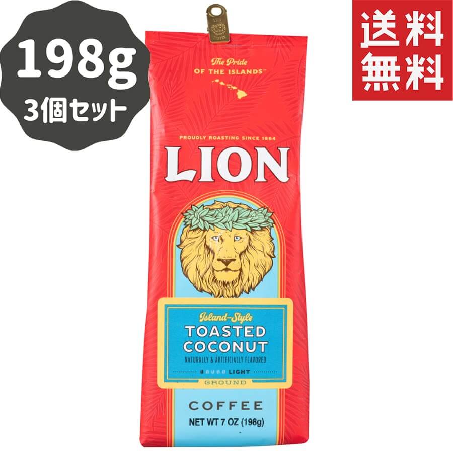 (ライオンコーヒー) トーステッドココナッツ 198g × 3個