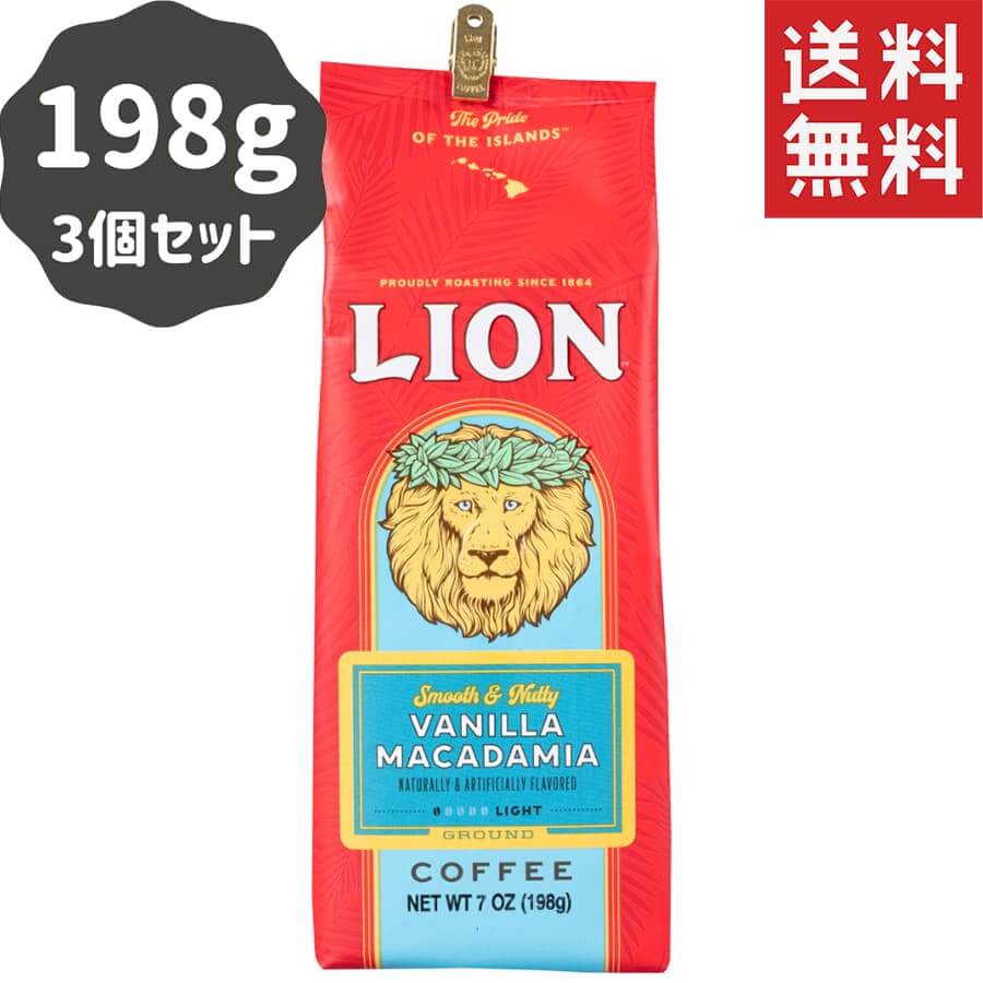 (ライオンコーヒー) バニラマカダミア 198g × 3個