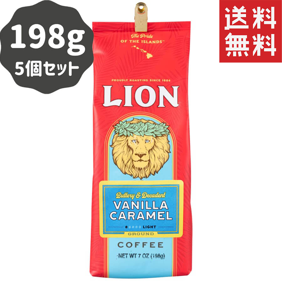 (ライオンコーヒー) バニラキャラメル198g × 5個